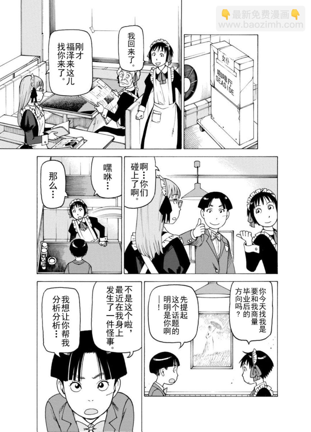 《女仆咖啡厅》女仆咖啡厅 第121集 第6页