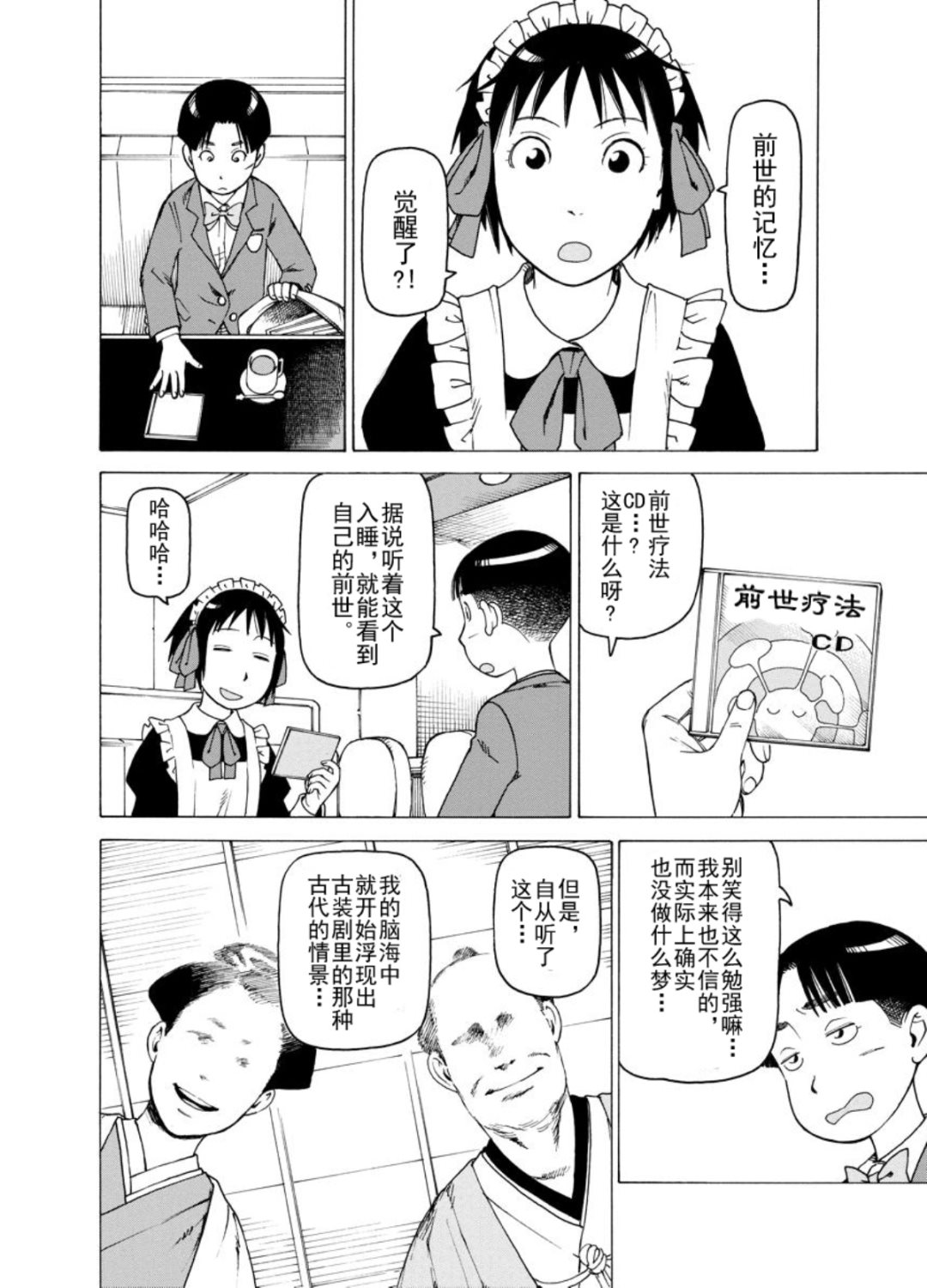 《女仆咖啡厅》女仆咖啡厅 第121集 第7页