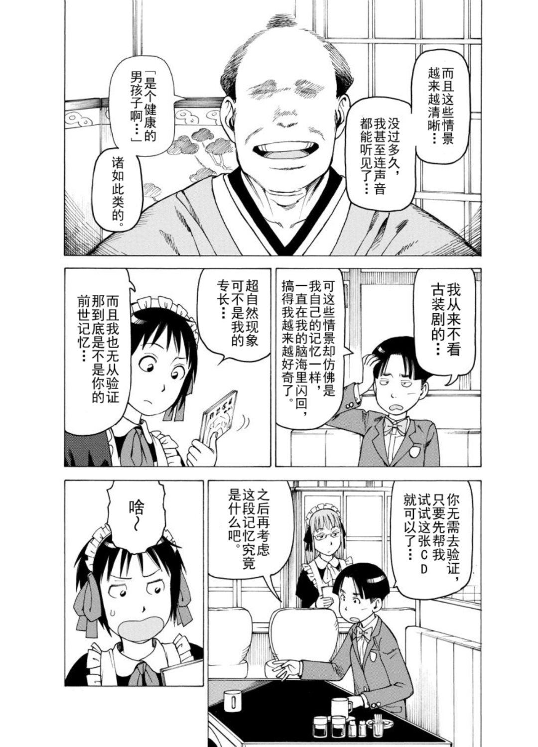 《女仆咖啡厅》女仆咖啡厅 第121集 第8页
