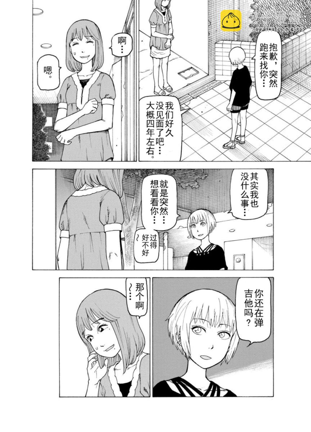《女仆咖啡厅》女仆咖啡厅 第124集 第15页