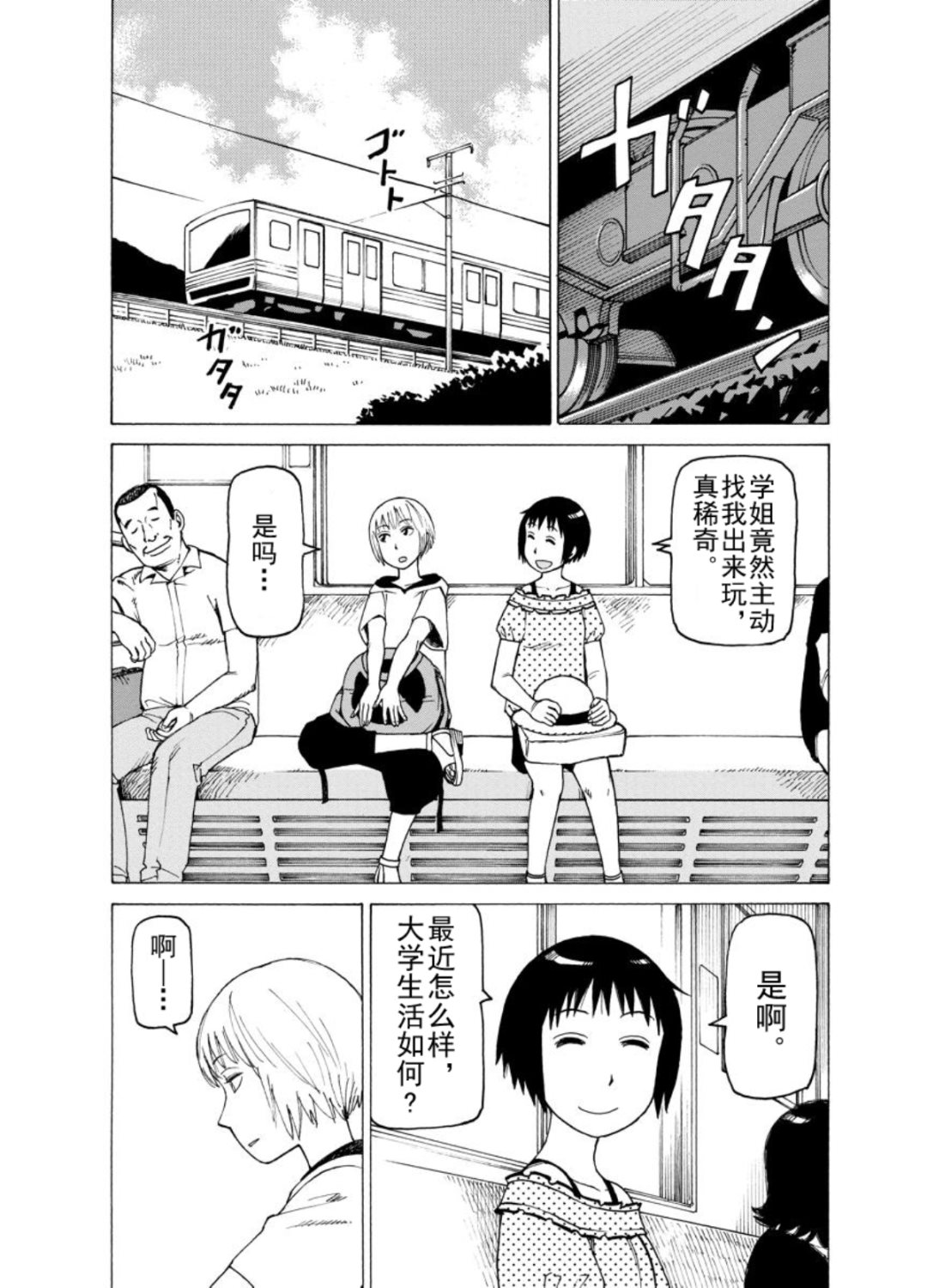 《女仆咖啡厅》女仆咖啡厅 第124集 第16页