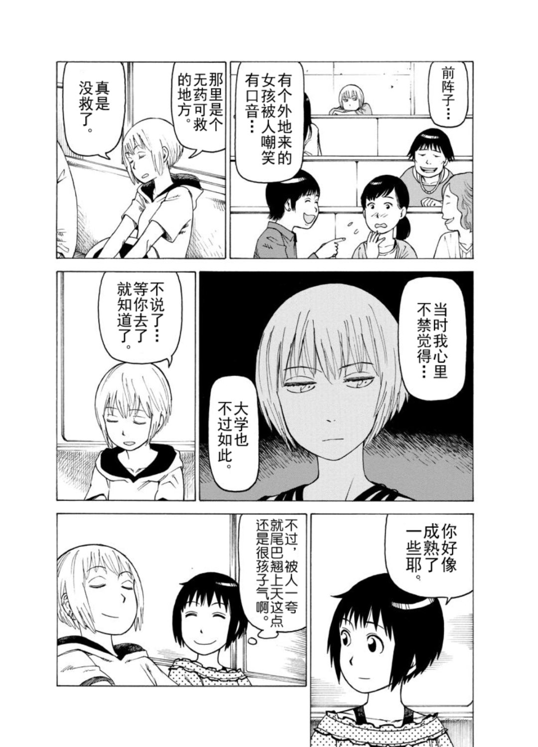 《女仆咖啡厅》女仆咖啡厅 第124集 第17页