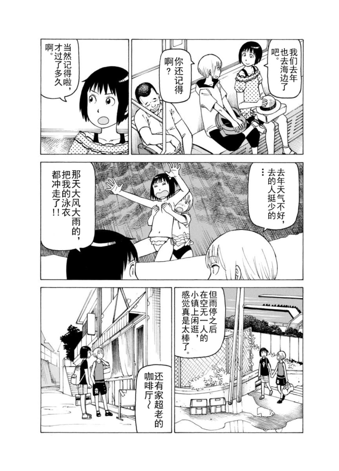 《女仆咖啡厅》女仆咖啡厅 第124集 第18页