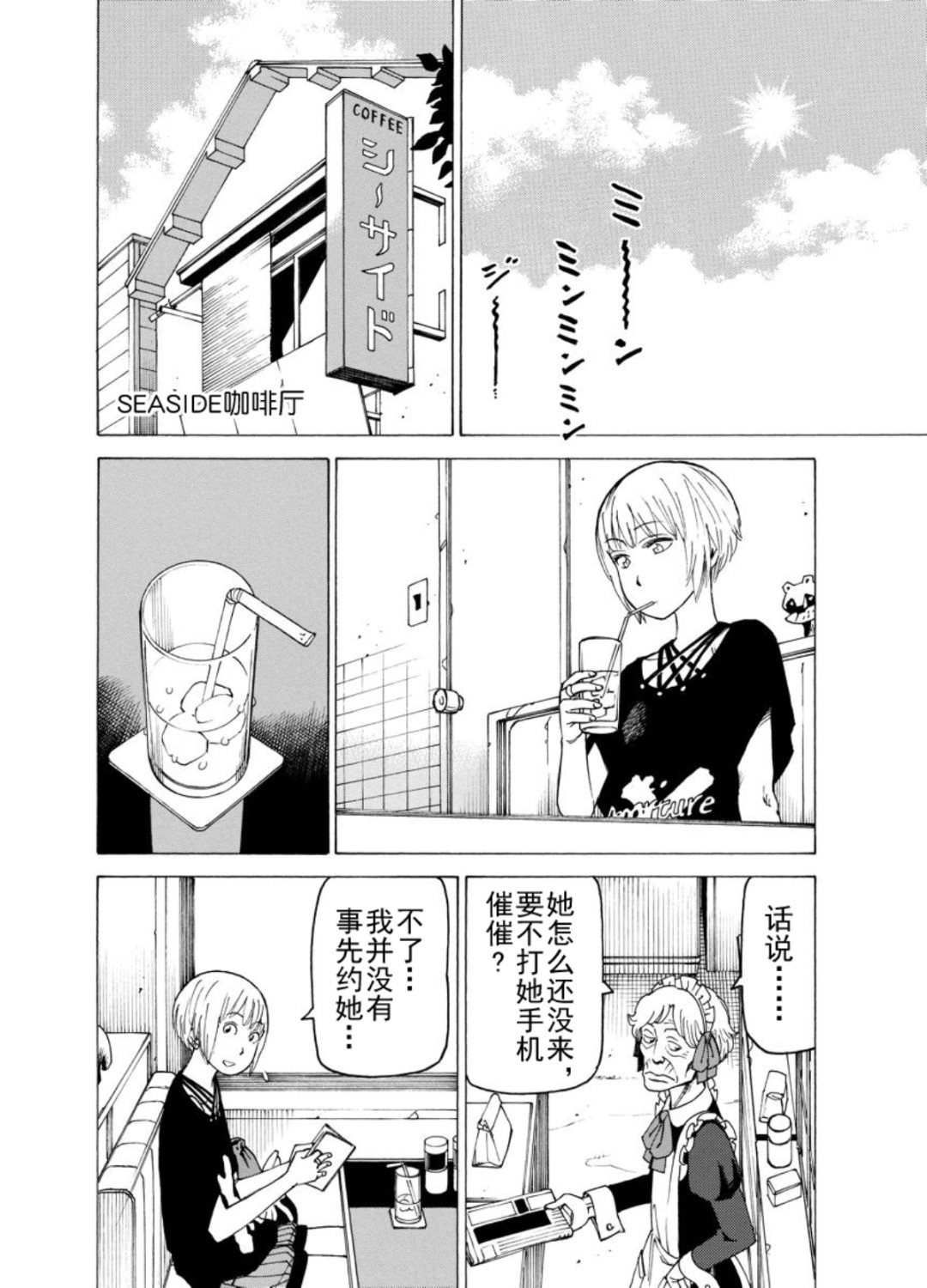 《女仆咖啡厅》女仆咖啡厅 第124集 第3页