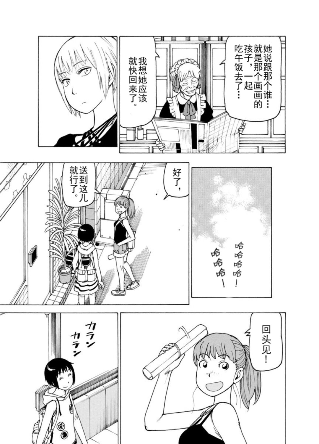 《女仆咖啡厅》女仆咖啡厅 第124集 第4页