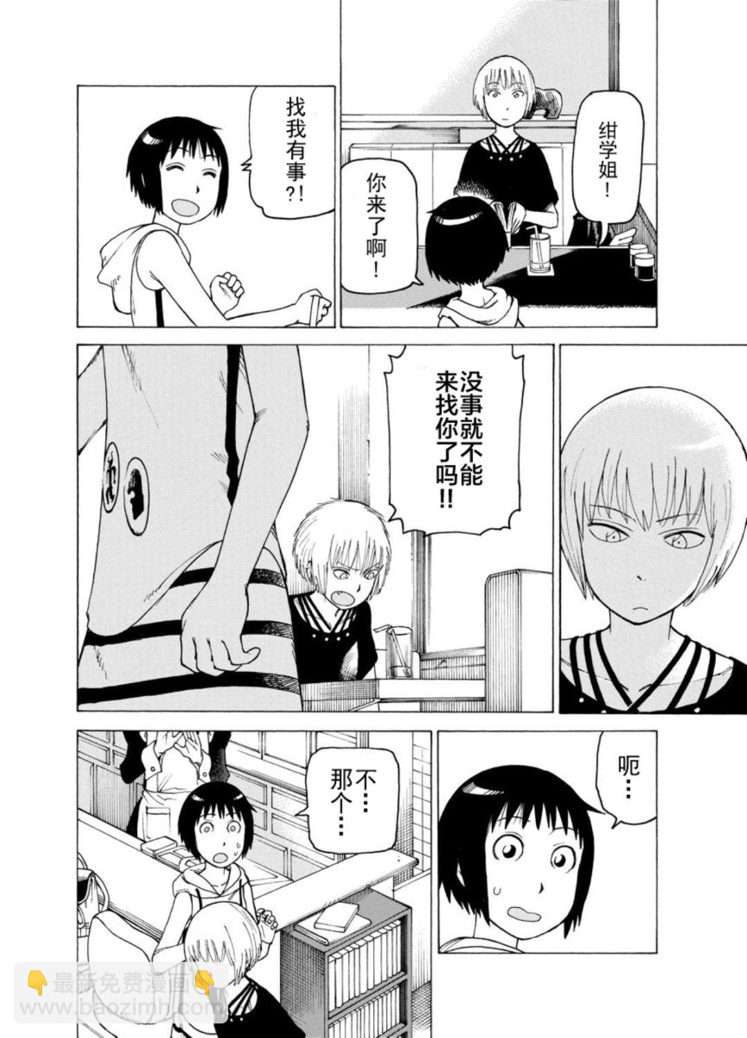 《女仆咖啡厅》女仆咖啡厅 第124集 第5页