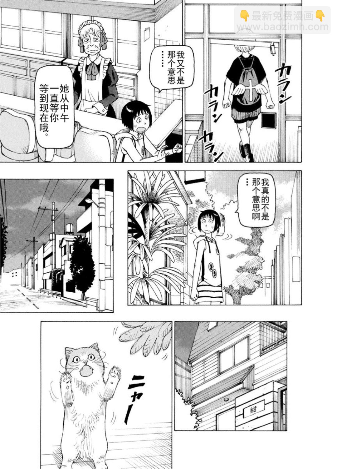 《女仆咖啡厅》女仆咖啡厅 第124集 第6页