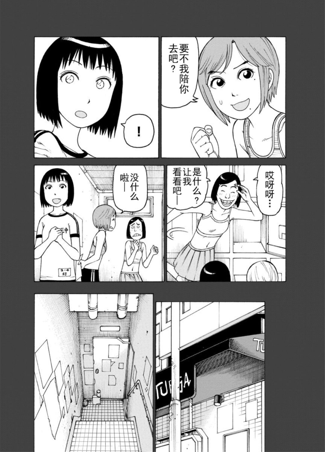 《女仆咖啡厅》女仆咖啡厅 第124集 第9页