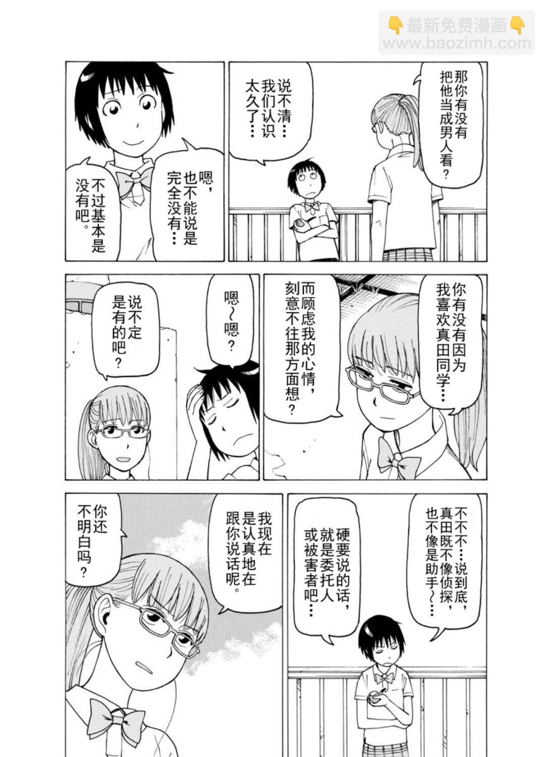 《女仆咖啡厅》女仆咖啡厅 第122集 第10页