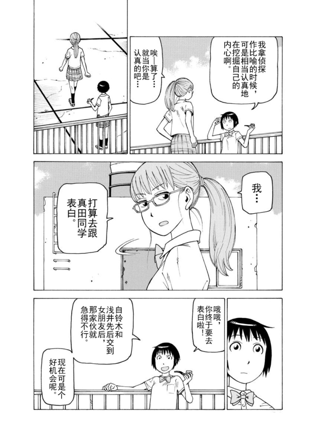 《女仆咖啡厅》女仆咖啡厅 第122集 第11页