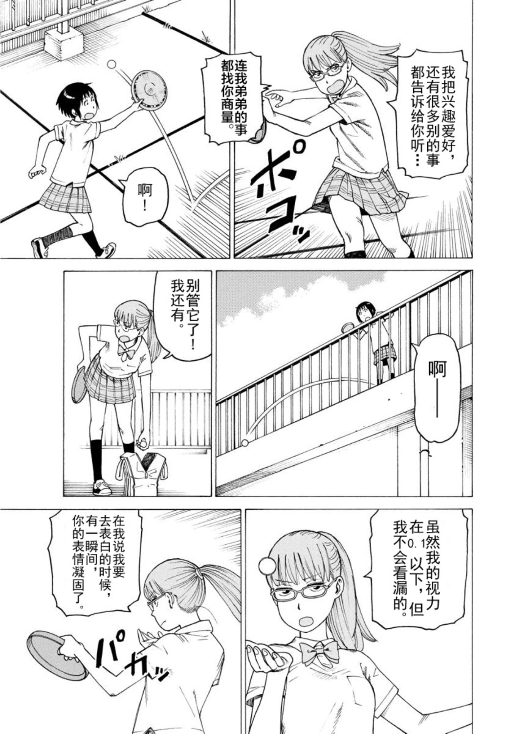 《女仆咖啡厅》女仆咖啡厅 第122集 第14页