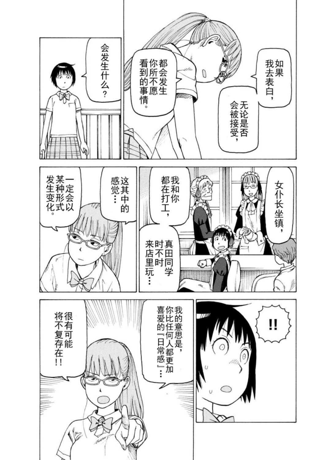 《女仆咖啡厅》女仆咖啡厅 第122集 第16页
