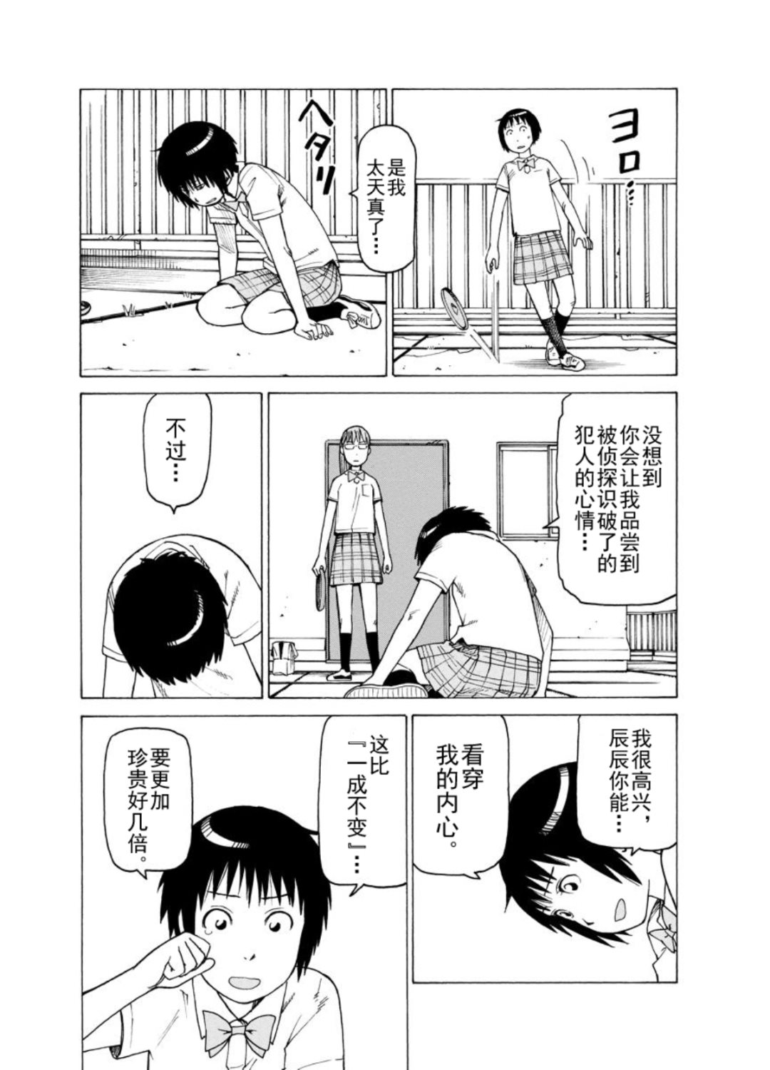 《女仆咖啡厅》女仆咖啡厅 第122集 第17页