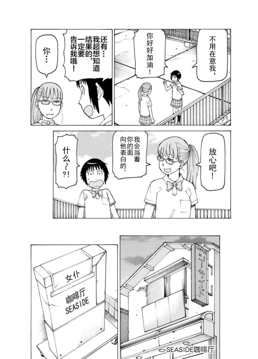 《女仆咖啡厅》女仆咖啡厅 第122集 第18页