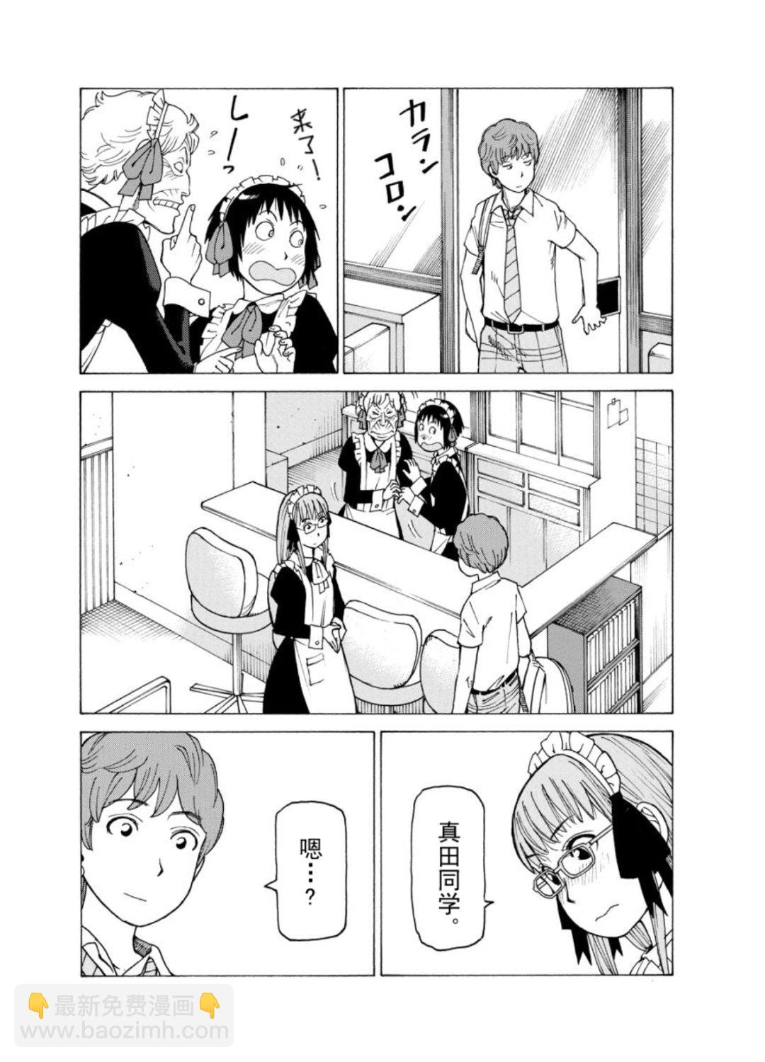 《女仆咖啡厅》女仆咖啡厅 第122集 第19页