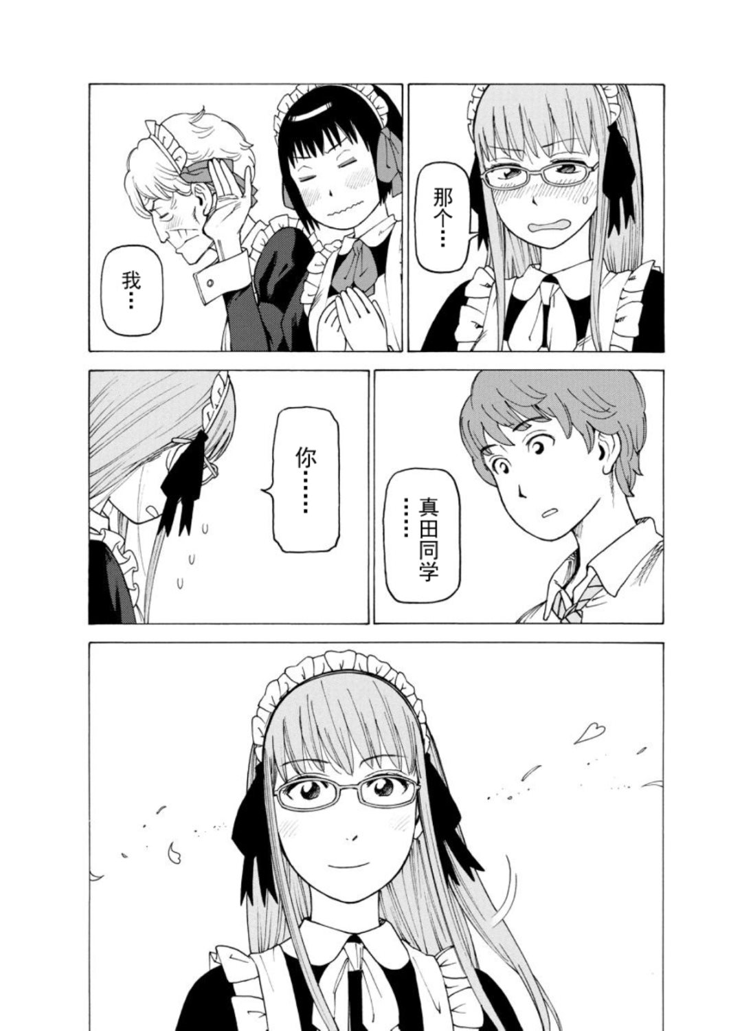 《女仆咖啡厅》女仆咖啡厅 第122集 第20页