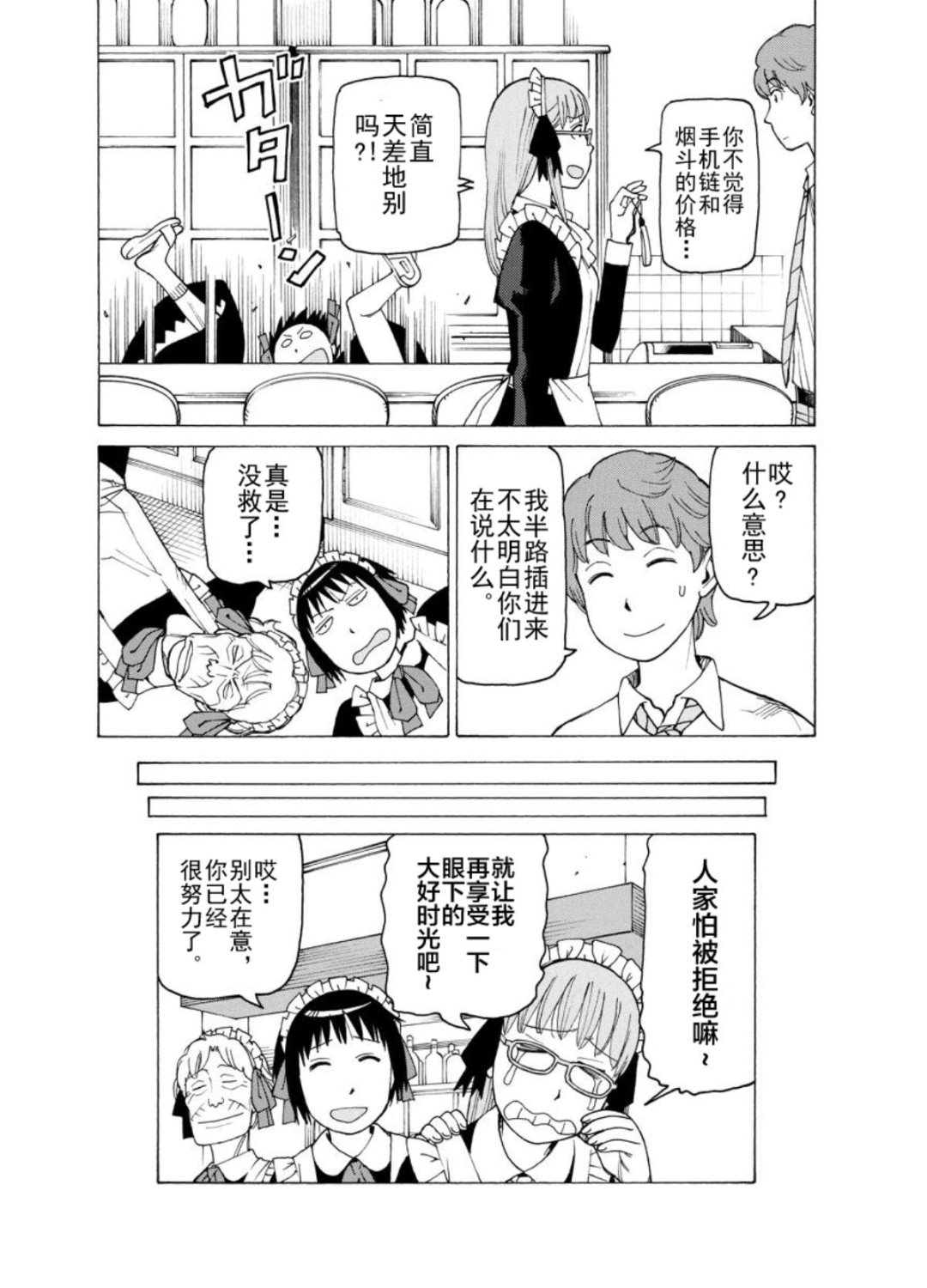 《女仆咖啡厅》女仆咖啡厅 第122集 第21页