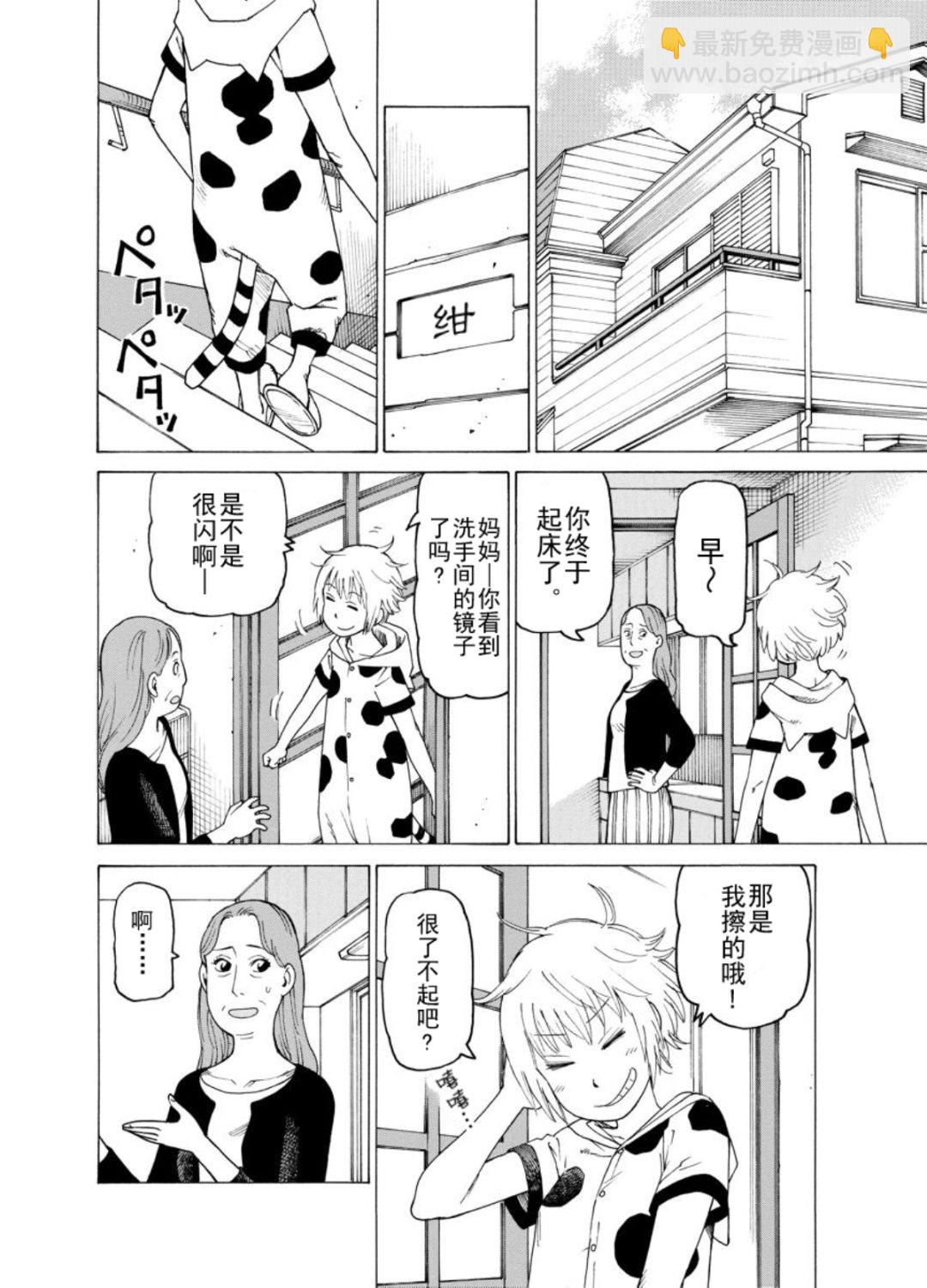 《女仆咖啡厅》女仆咖啡厅 第122集 第3页