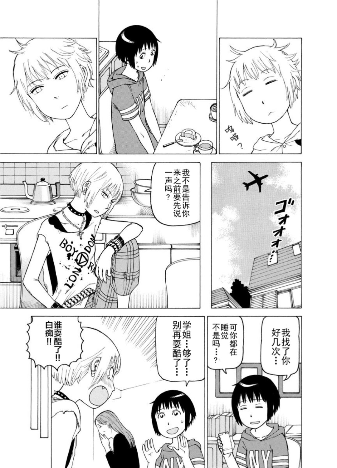 《女仆咖啡厅》女仆咖啡厅 第122集 第4页
