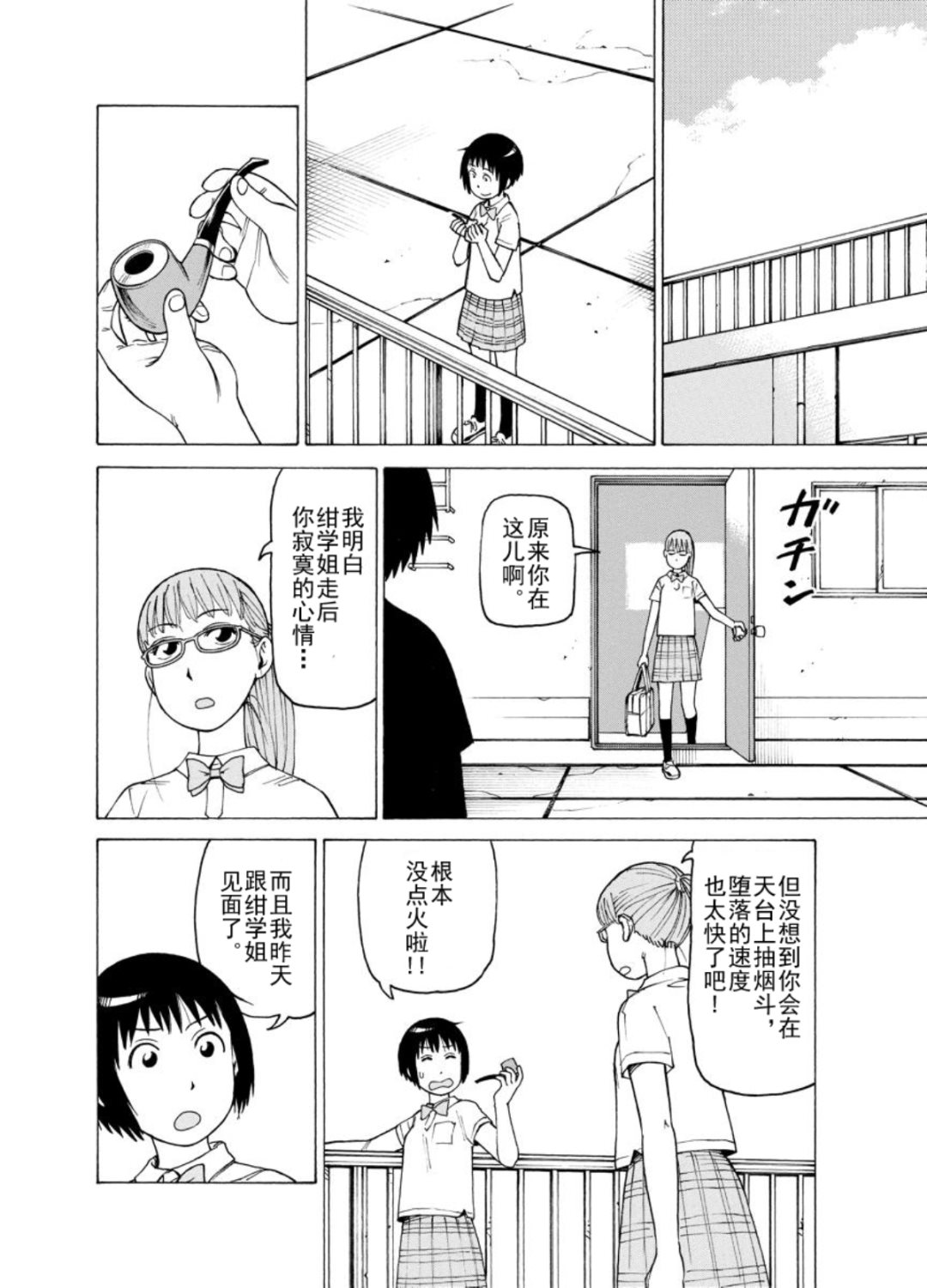 《女仆咖啡厅》女仆咖啡厅 第122集 第7页