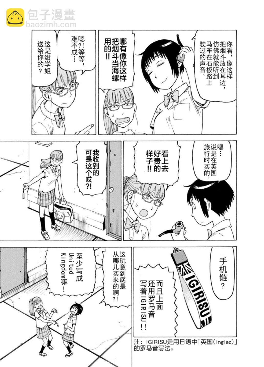 《女仆咖啡厅》女仆咖啡厅 第122集 第8页