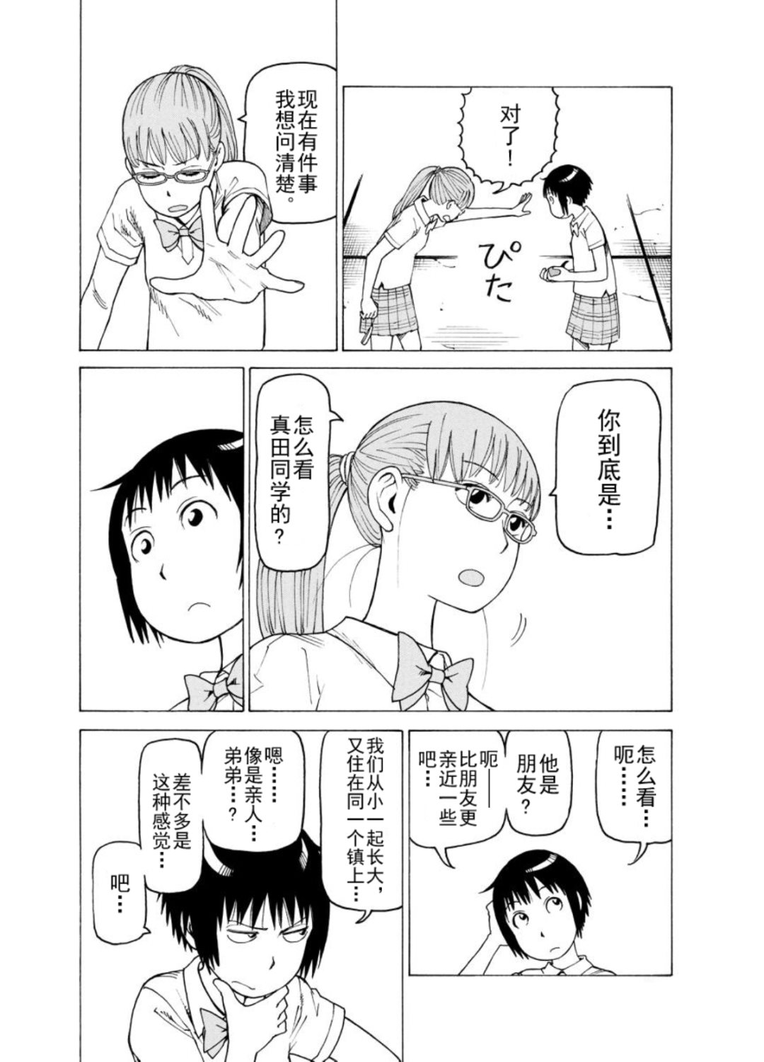《女仆咖啡厅》女仆咖啡厅 第122集 第9页