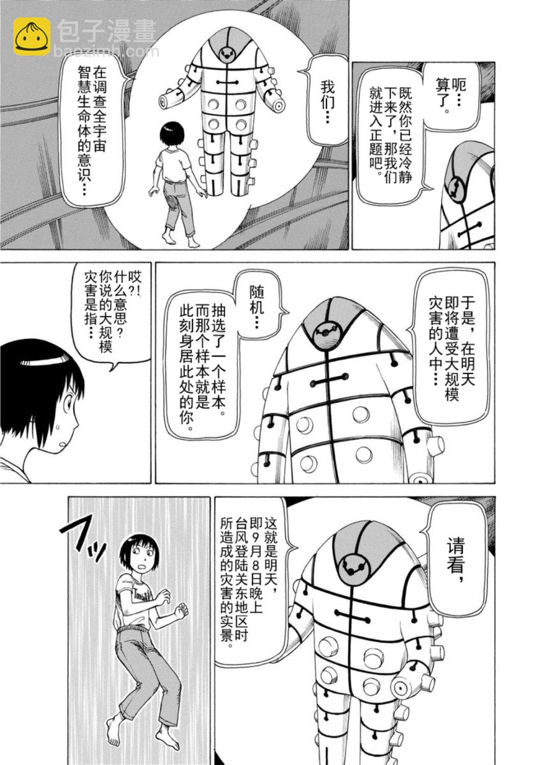 《女仆咖啡厅》女仆咖啡厅 第127集 第13页