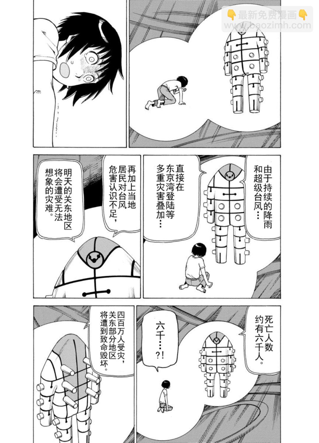 《女仆咖啡厅》女仆咖啡厅 第127集 第16页