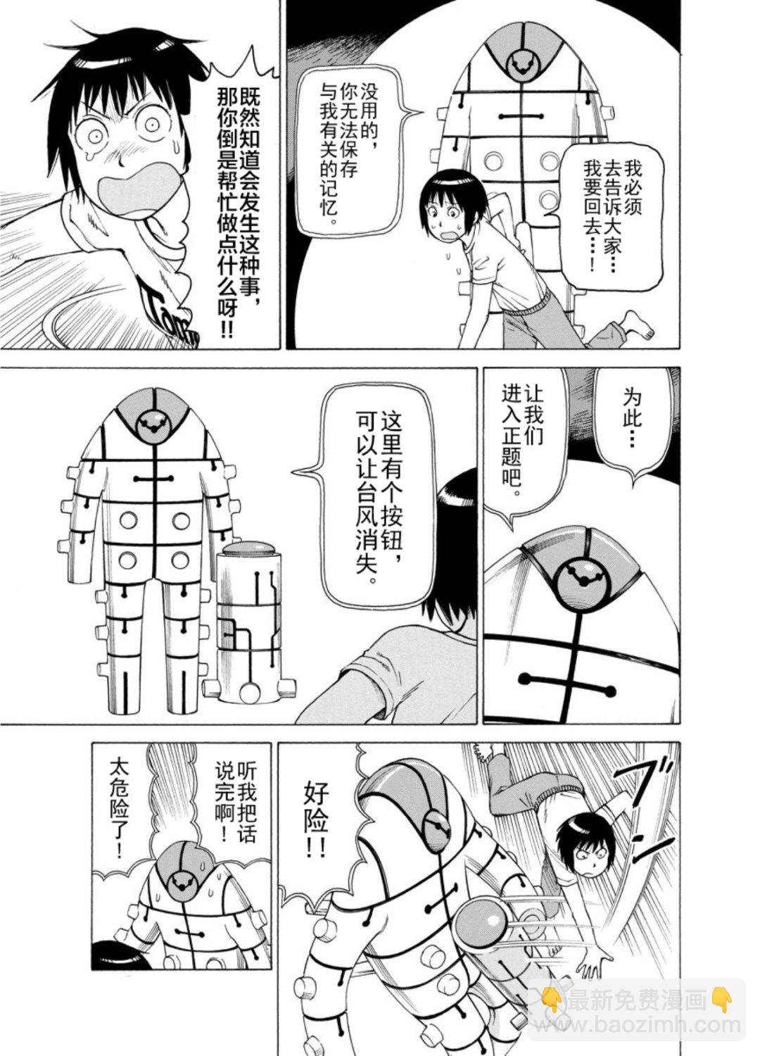 《女仆咖啡厅》女仆咖啡厅 第127集 第17页