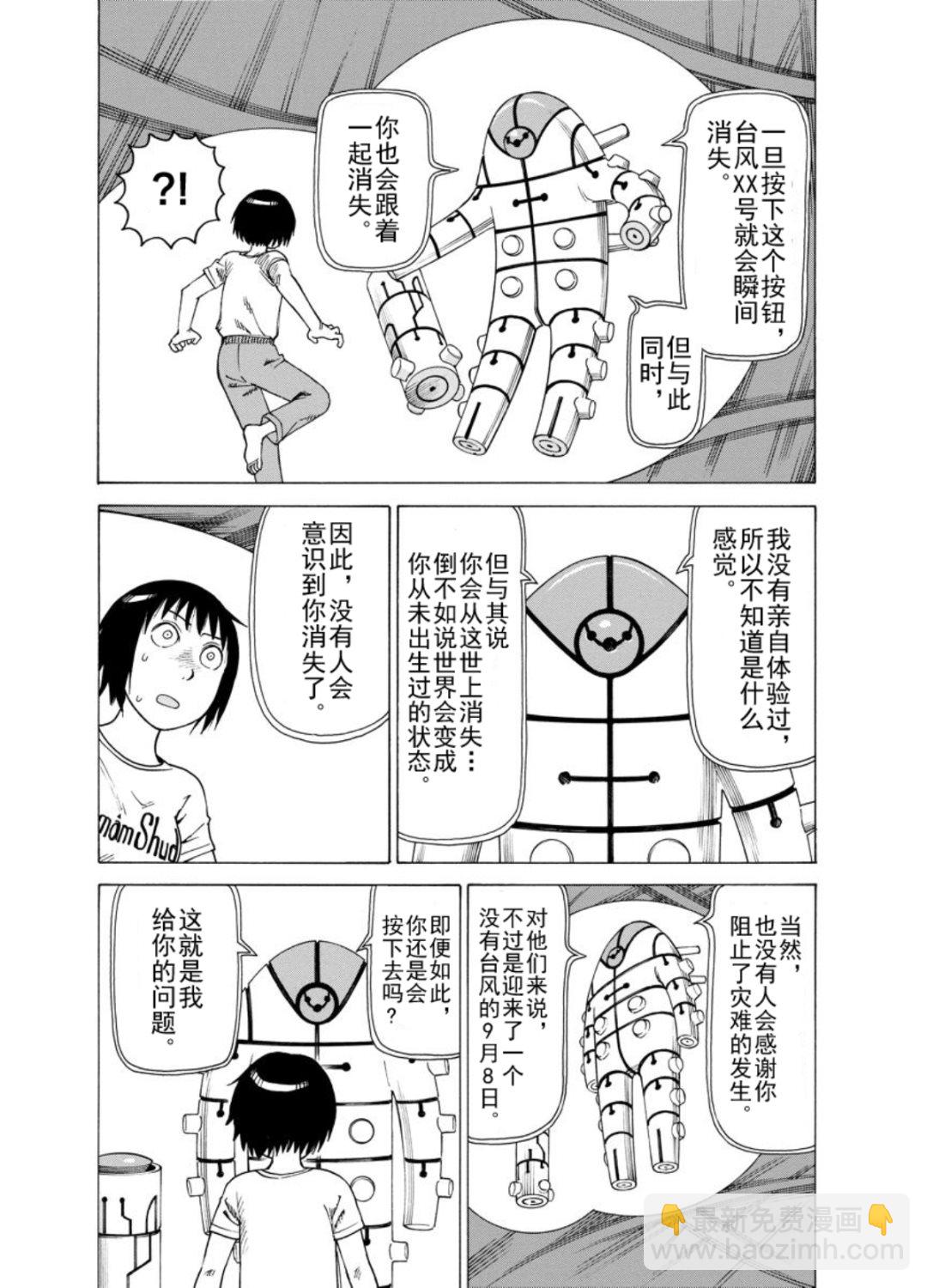 《女仆咖啡厅》女仆咖啡厅 第127集 第18页