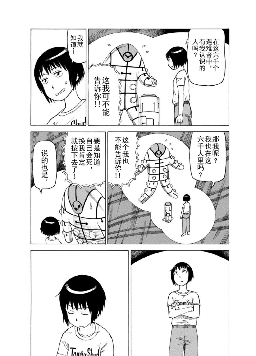 《女仆咖啡厅》女仆咖啡厅 第127集 第19页