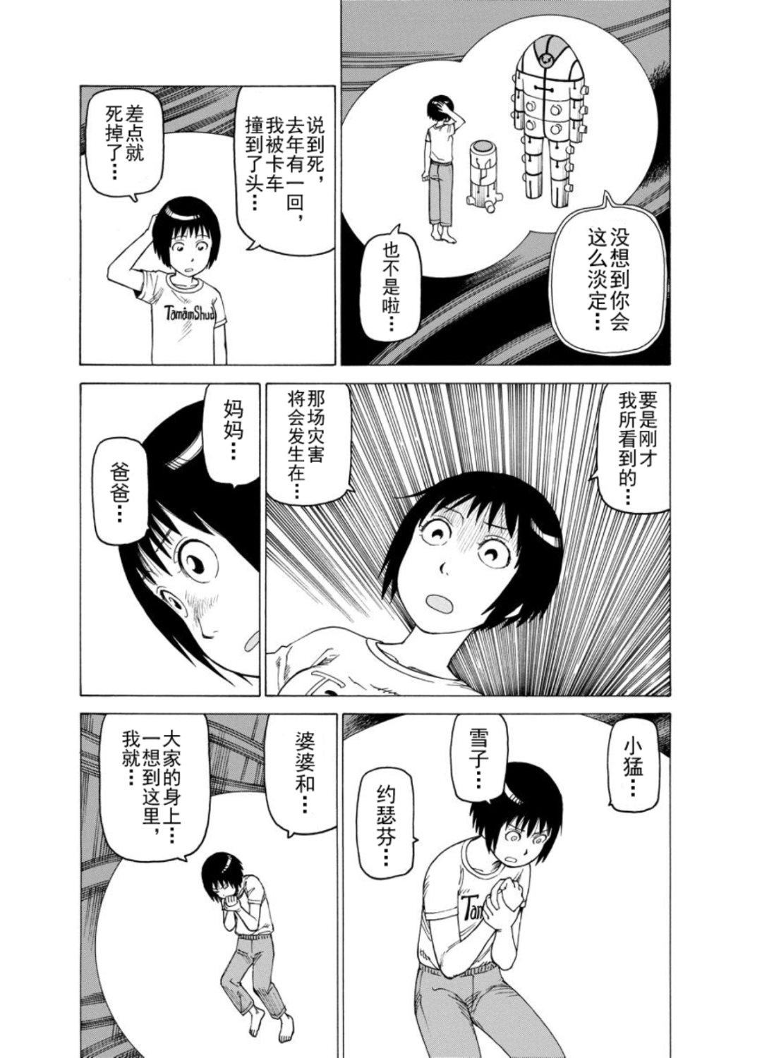 《女仆咖啡厅》女仆咖啡厅 第127集 第20页