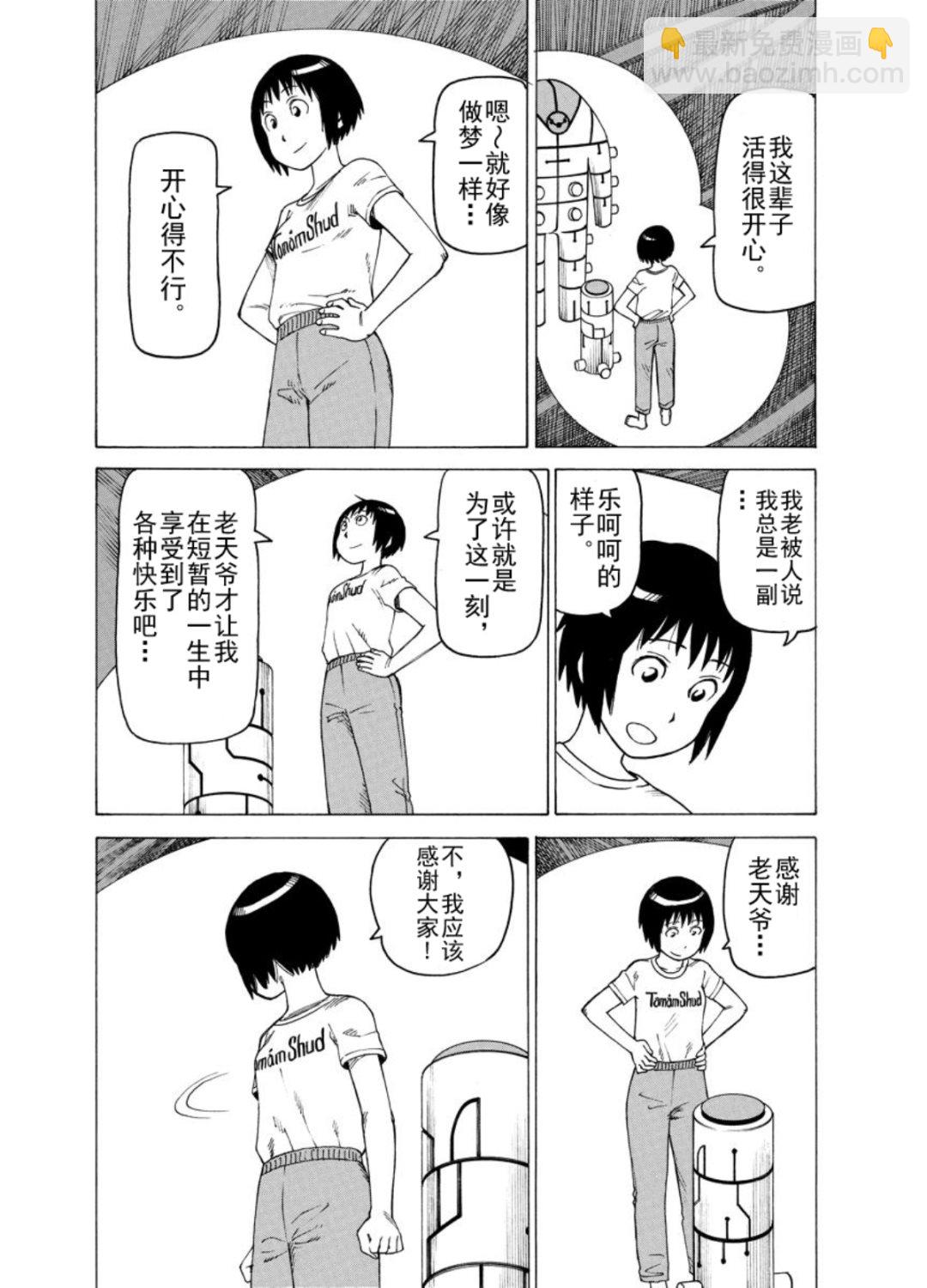 《女仆咖啡厅》女仆咖啡厅 第127集 第22页