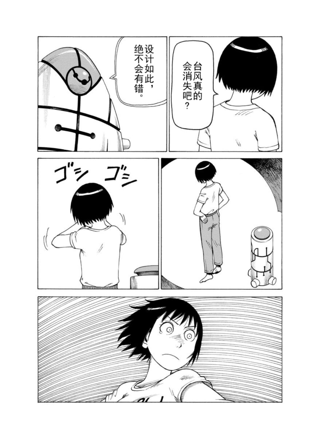 《女仆咖啡厅》女仆咖啡厅 第127集 第23页