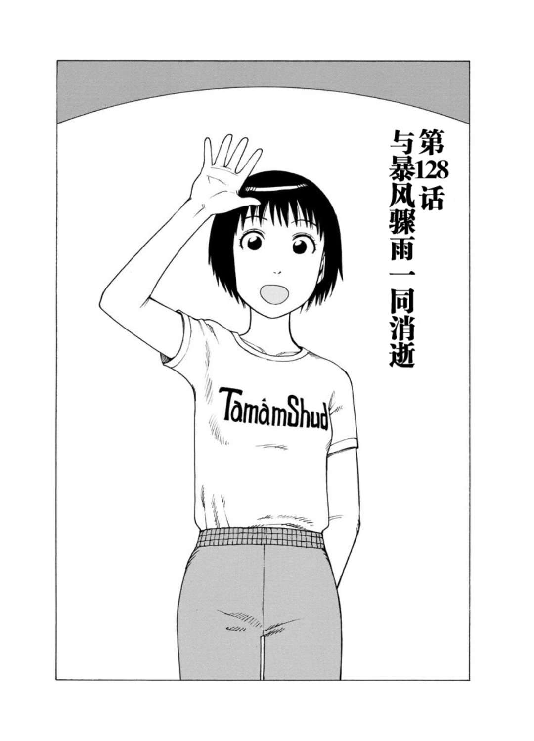 《女仆咖啡厅》女仆咖啡厅 第127集 第2页