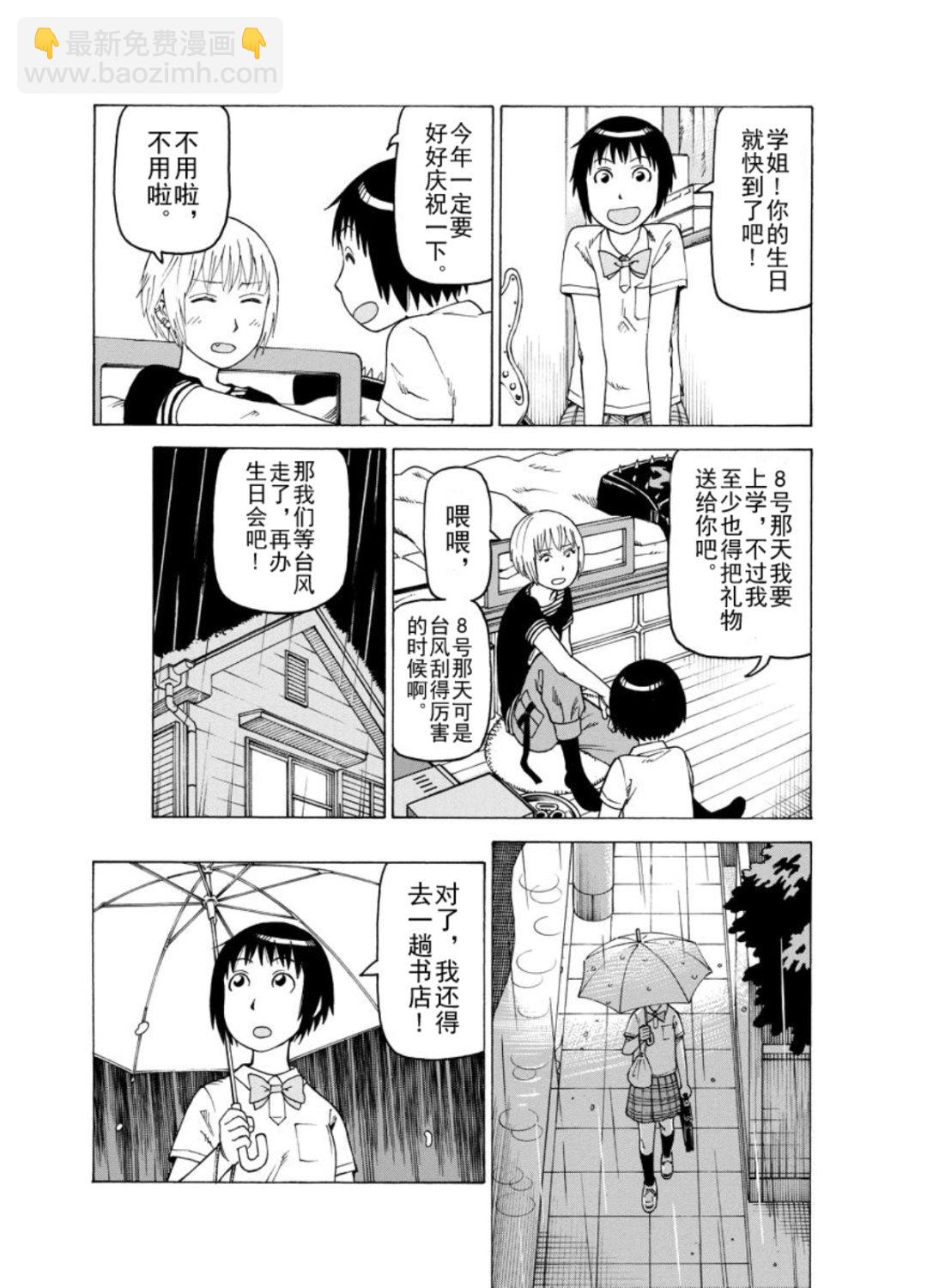 《女仆咖啡厅》女仆咖啡厅 第127集 第4页