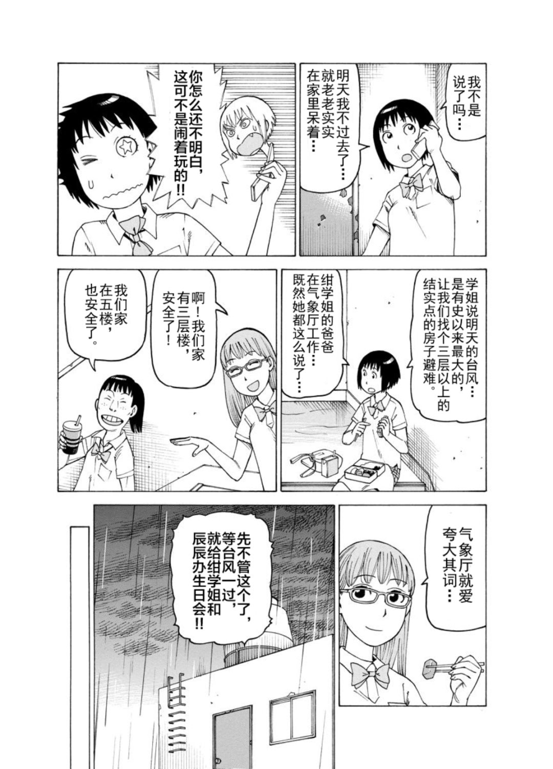 《女仆咖啡厅》女仆咖啡厅 第127集 第8页