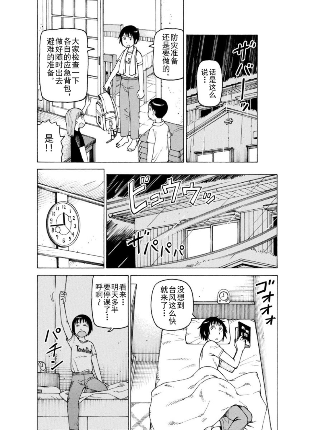 《女仆咖啡厅》女仆咖啡厅 第127集 第9页