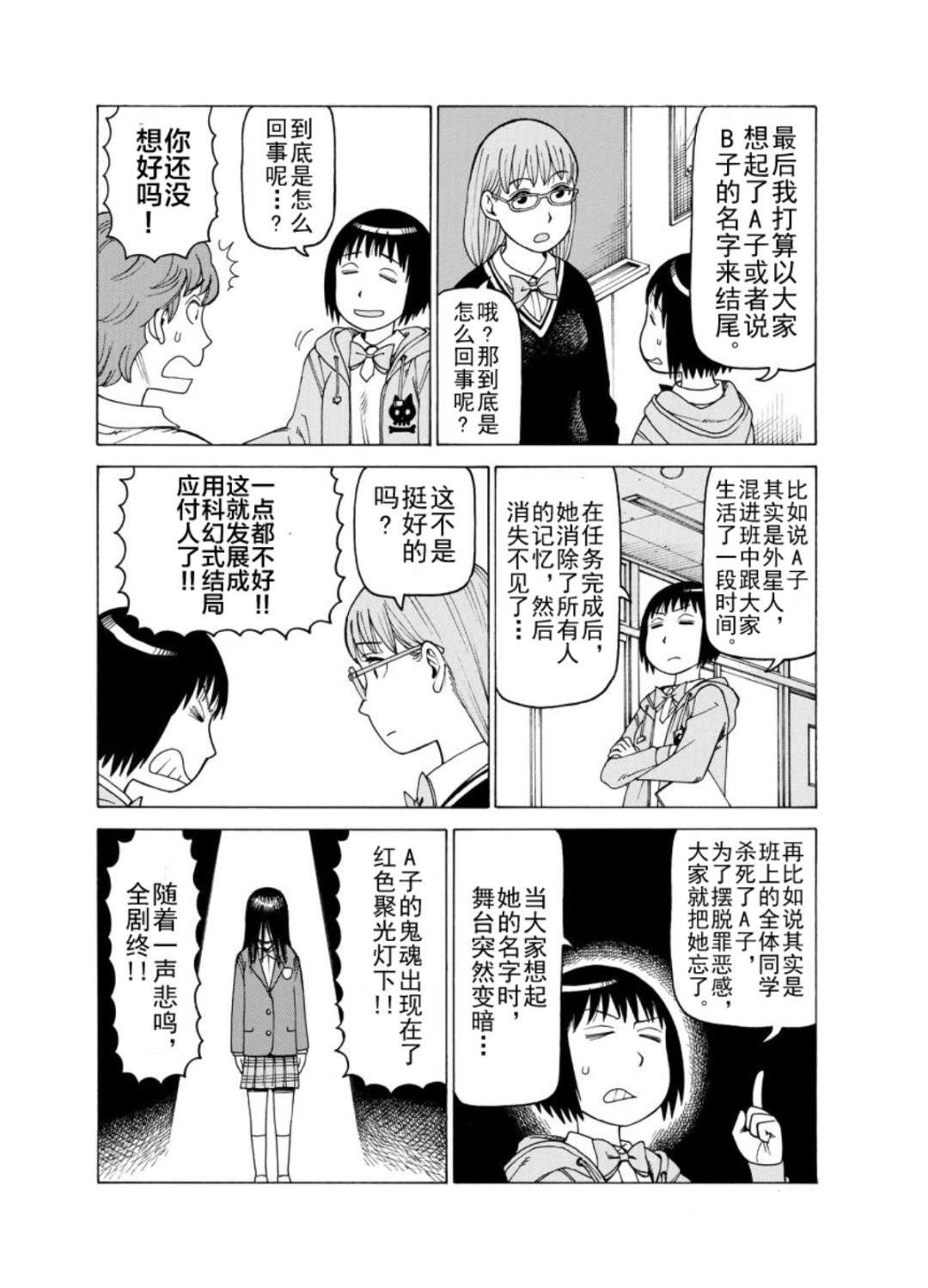 《女仆咖啡厅》女仆咖啡厅 第128集 第18页