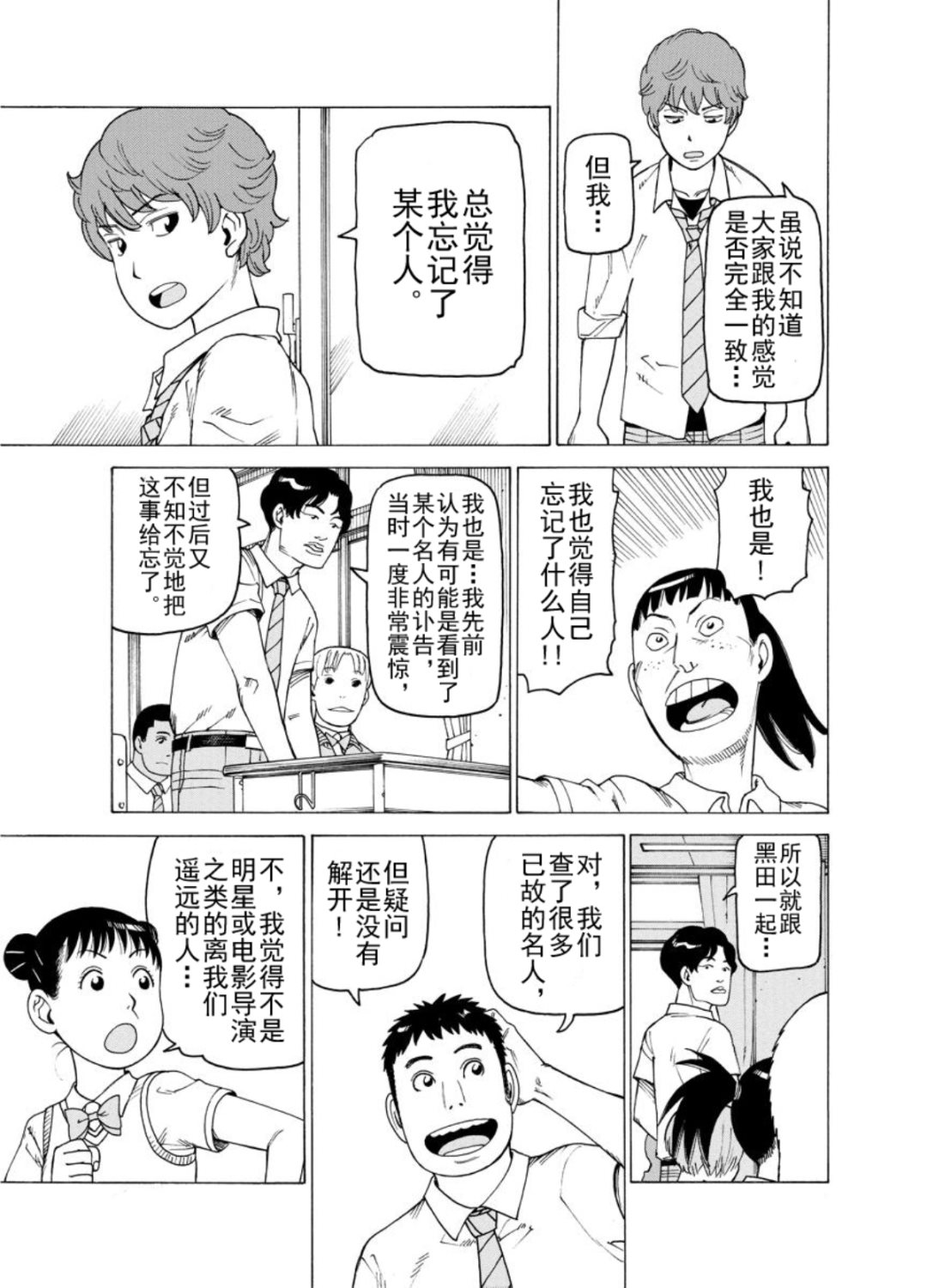 《女仆咖啡厅》女仆咖啡厅 第128集 第7页