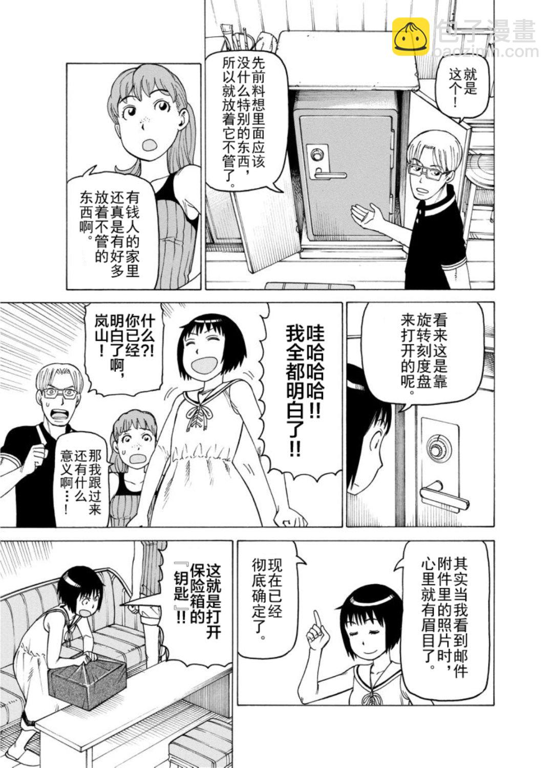 《女仆咖啡厅》女仆咖啡厅 第125集 第10页