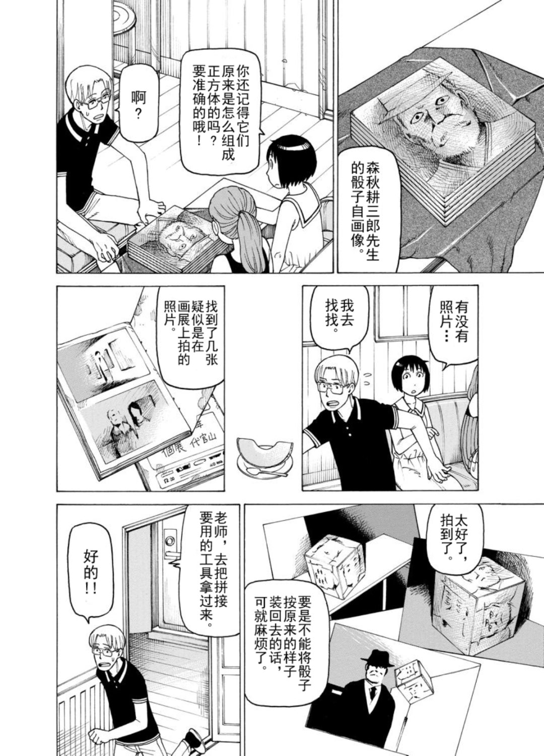 《女仆咖啡厅》女仆咖啡厅 第125集 第11页