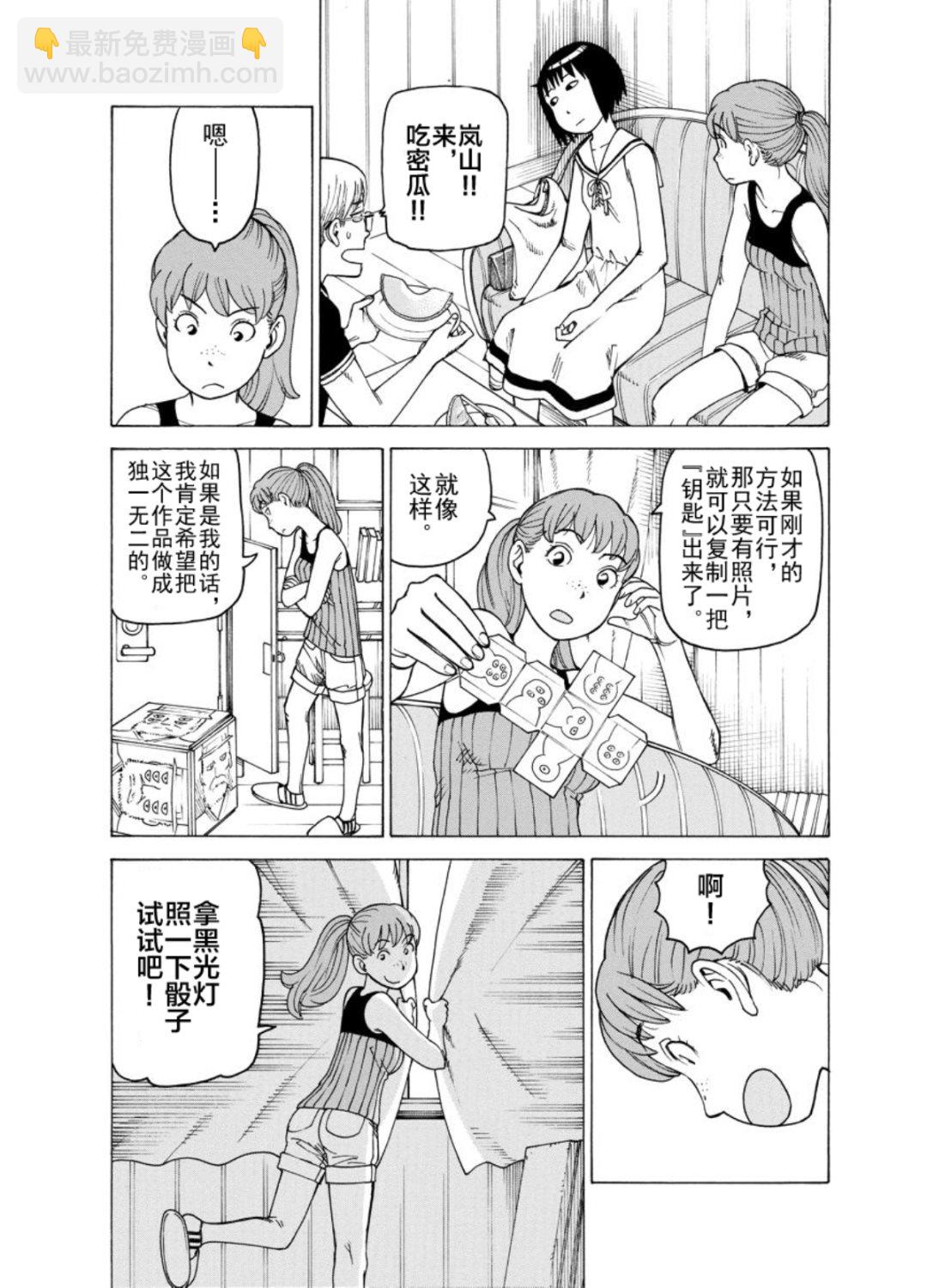 《女仆咖啡厅》女仆咖啡厅 第125集 第14页