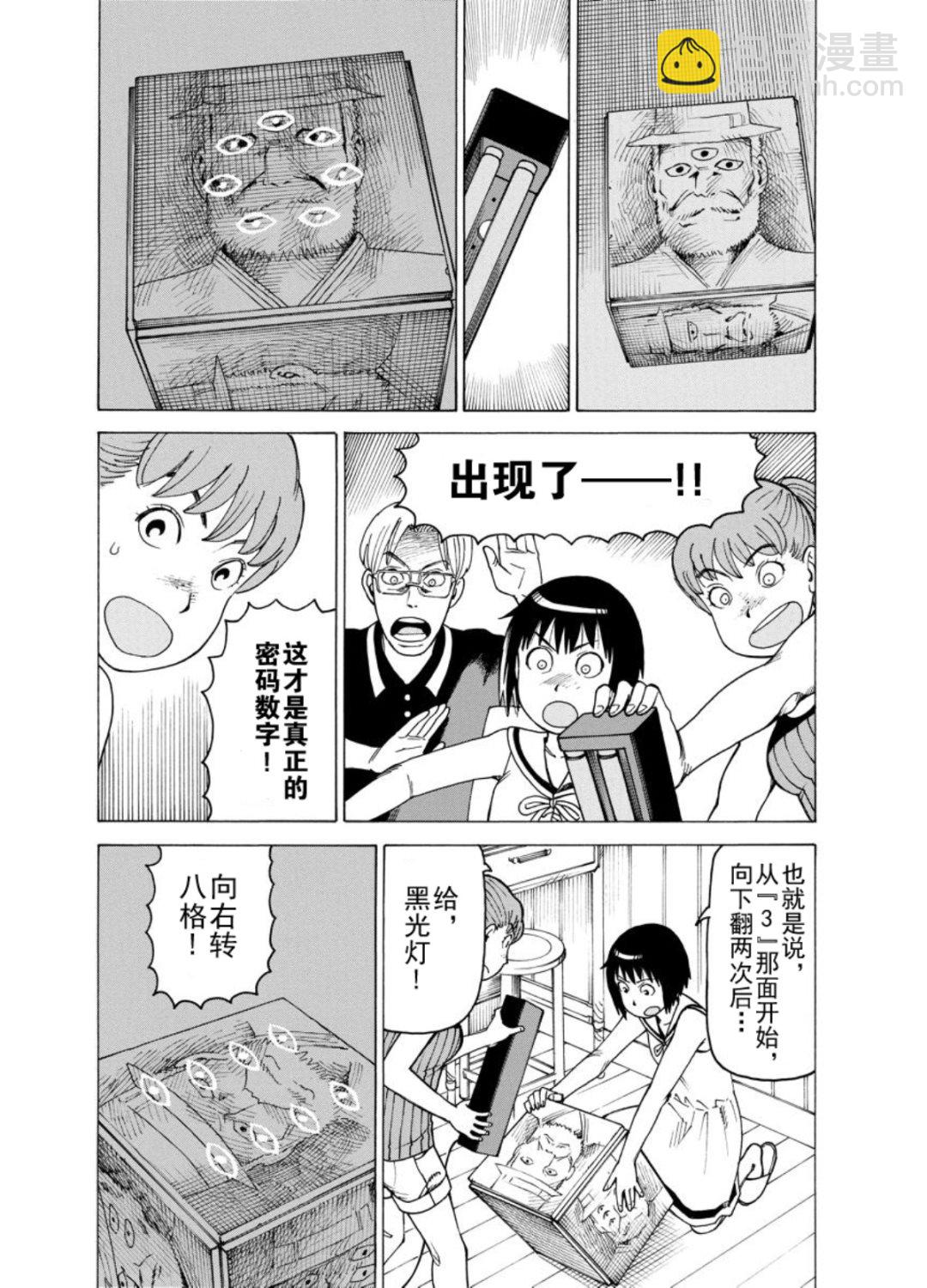 《女仆咖啡厅》女仆咖啡厅 第125集 第15页