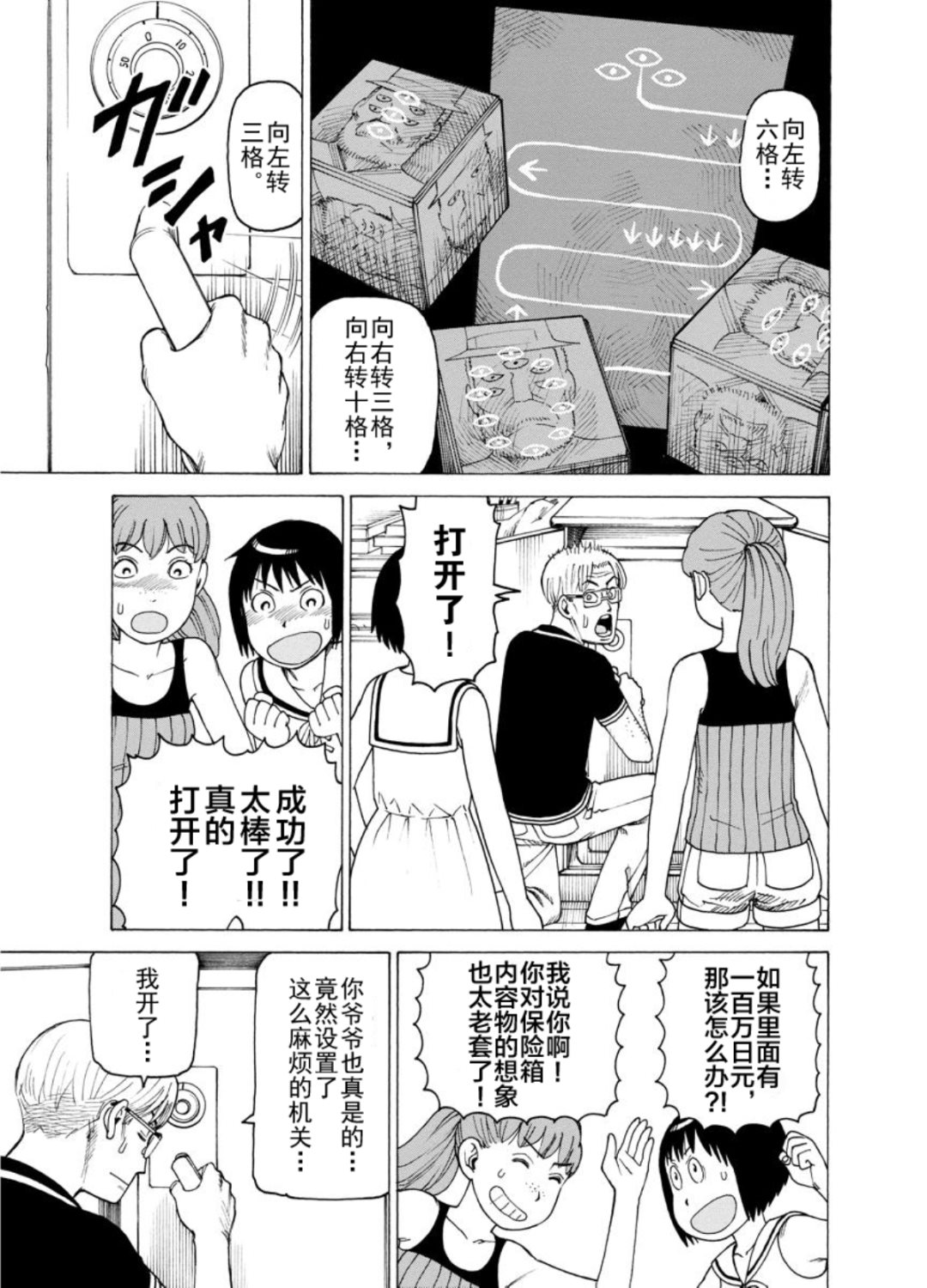 《女仆咖啡厅》女仆咖啡厅 第125集 第16页