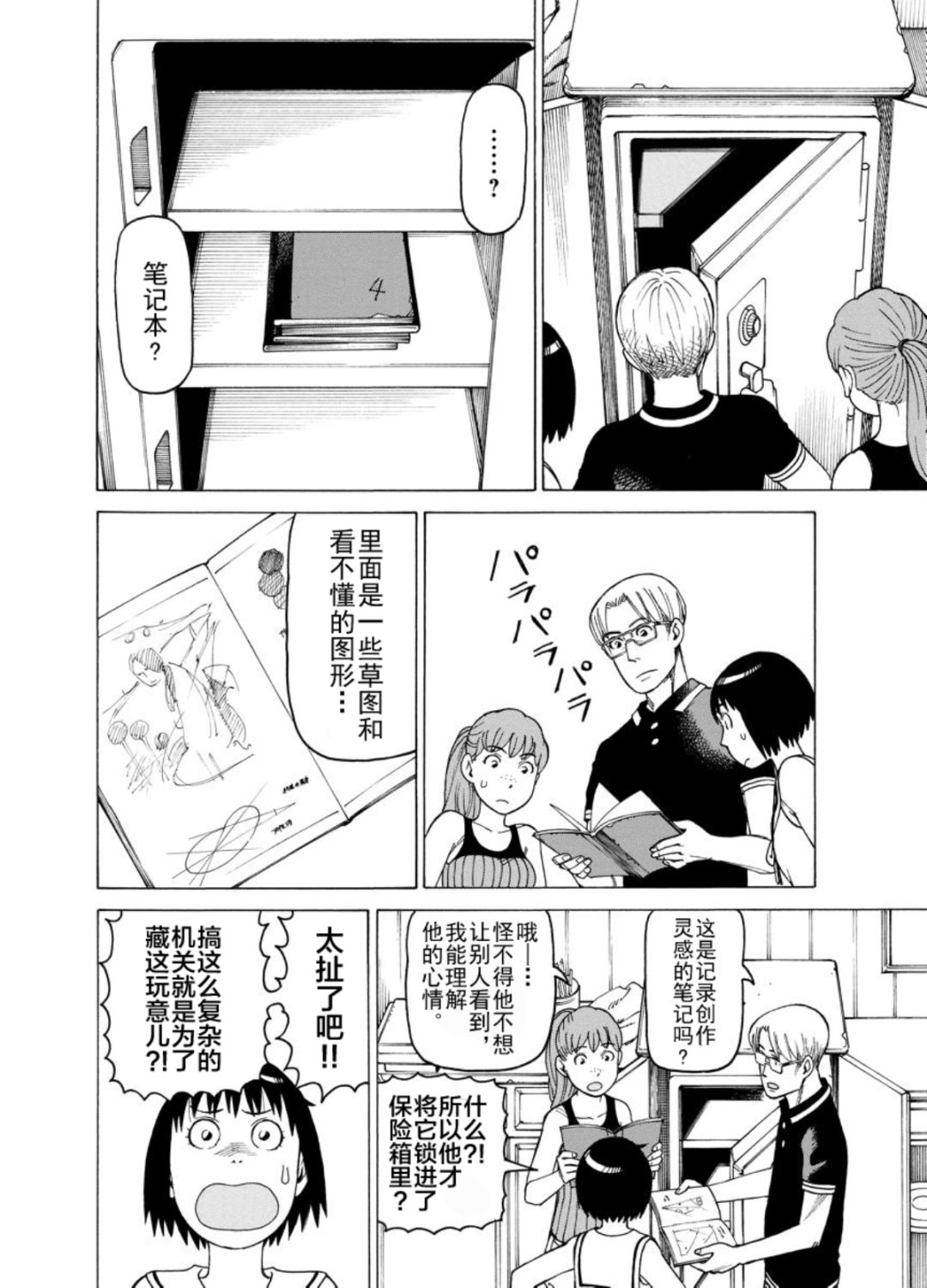 《女仆咖啡厅》女仆咖啡厅 第125集 第17页