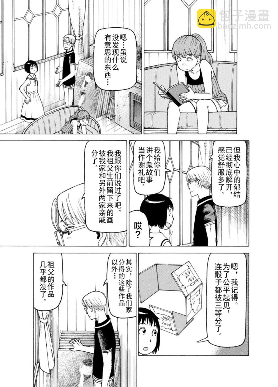 《女仆咖啡厅》女仆咖啡厅 第125集 第18页