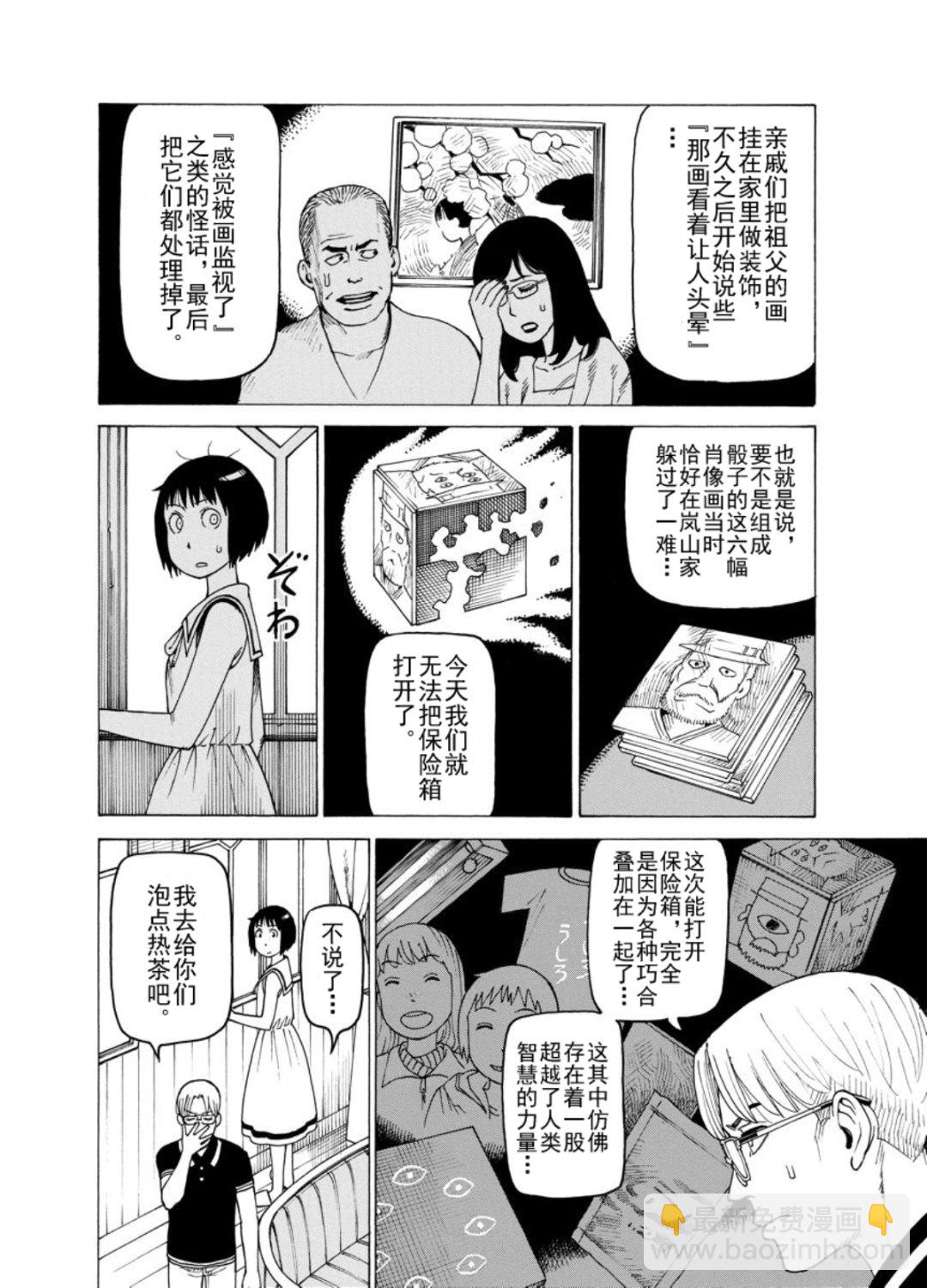 《女仆咖啡厅》女仆咖啡厅 第125集 第19页