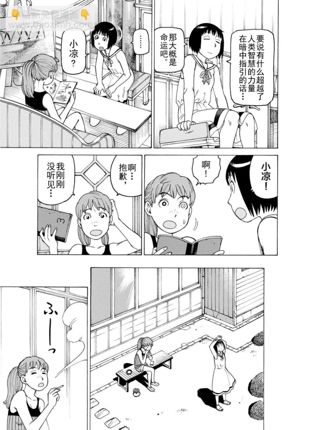 《女仆咖啡厅》女仆咖啡厅 第125集 第20页