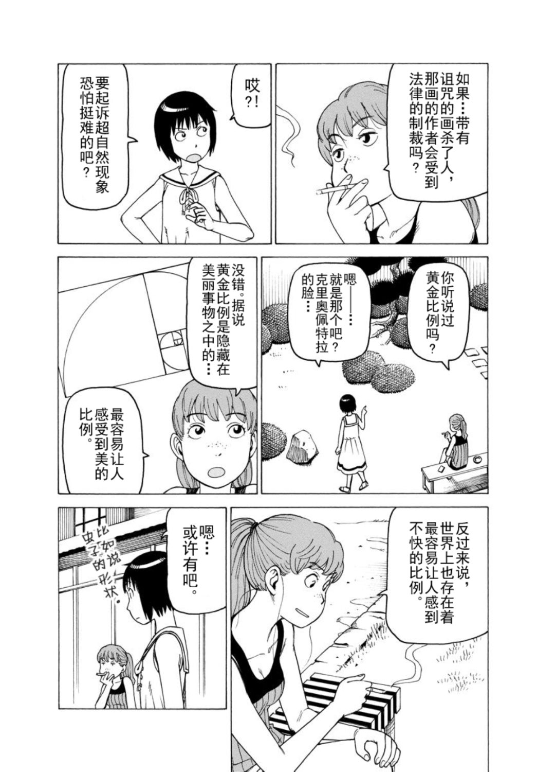 《女仆咖啡厅》女仆咖啡厅 第125集 第21页